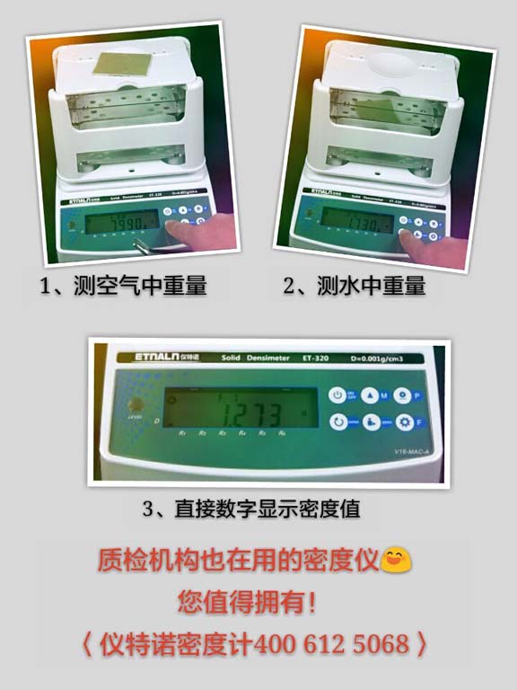 塑料固體密度計
