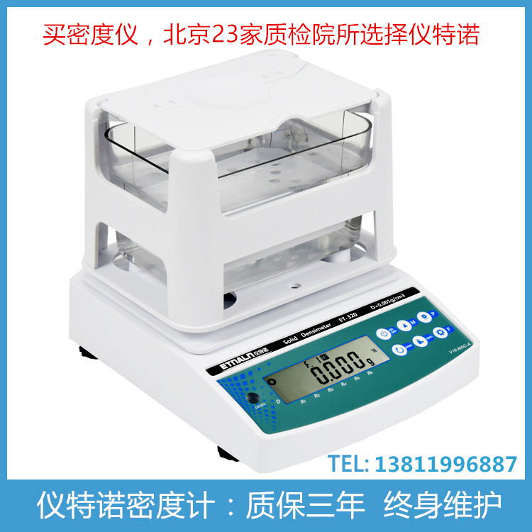 固體密度檢測儀