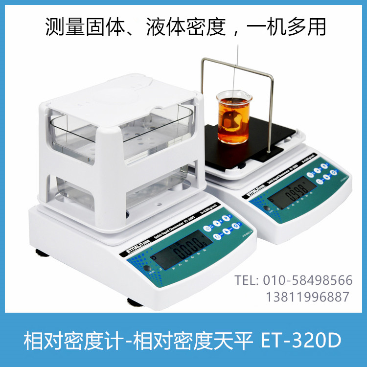 檢測相對(duì)密度的儀器設(shè)備